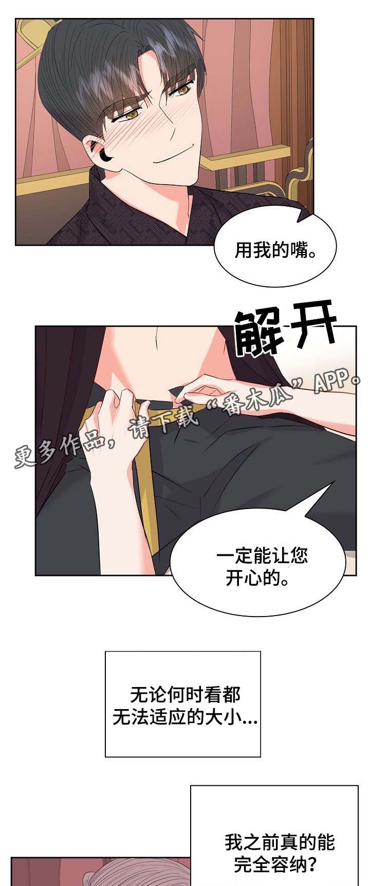 皇妃驾到漫画,第50章：升为皇贵妃1图