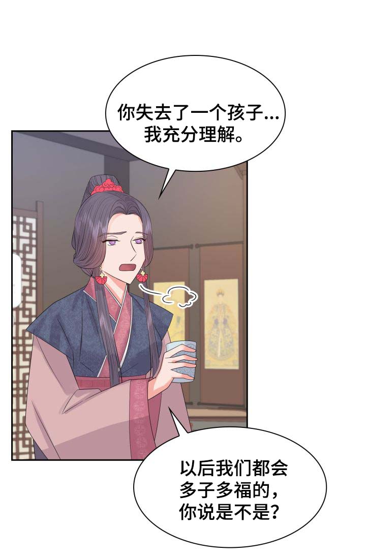 皇妃坐的轿子漫画,第40章：厌恶我的人1图