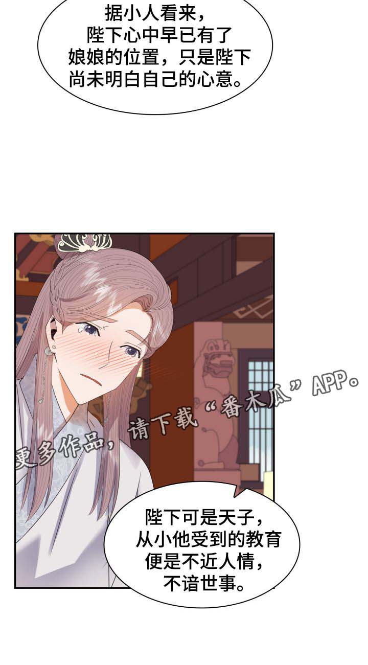 皇妃直播app漫画,第31章：博弈2图