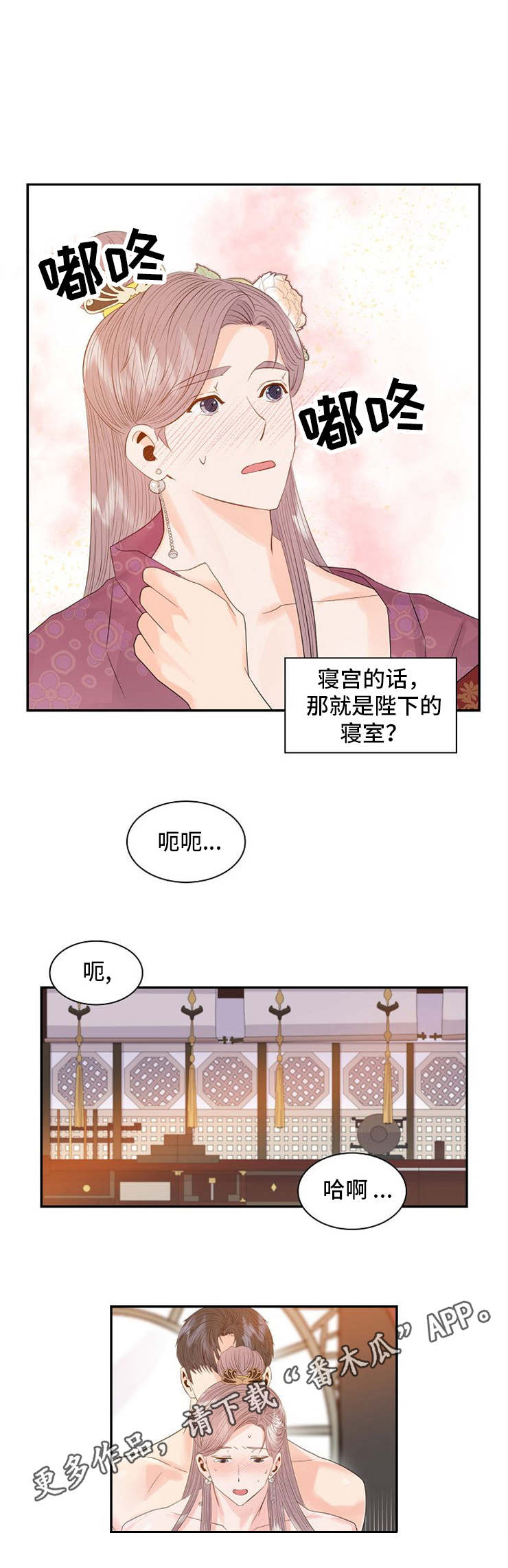 皇妃驾到免费阅读全文漫画,第21章：请求2图