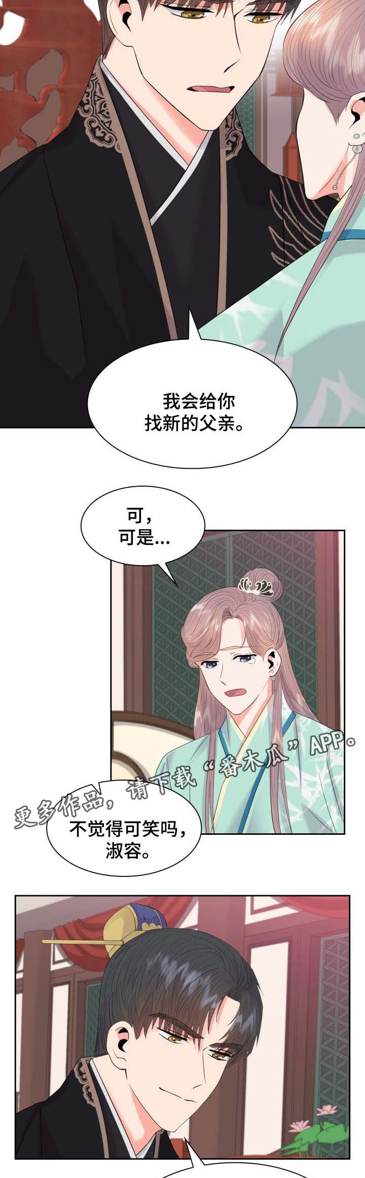 皇妃驾临漫画免费阅读漫画,第42章：复杂的关系2图