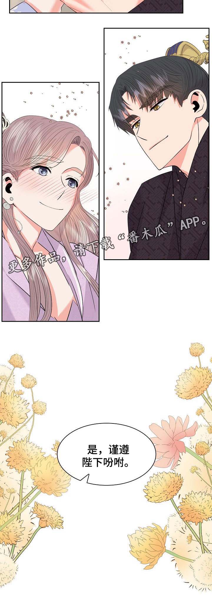 皇妃直播app漫画,第50章：升为皇贵妃2图