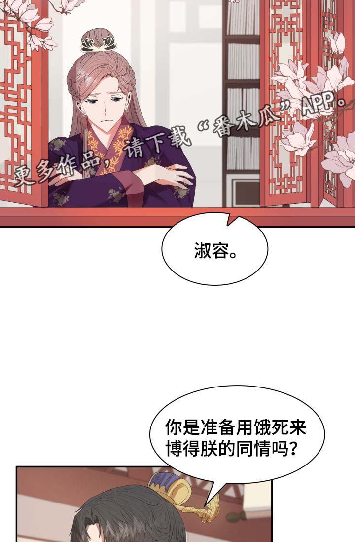 皇妃直播app漫画,第30章：你是如何看待我的？2图