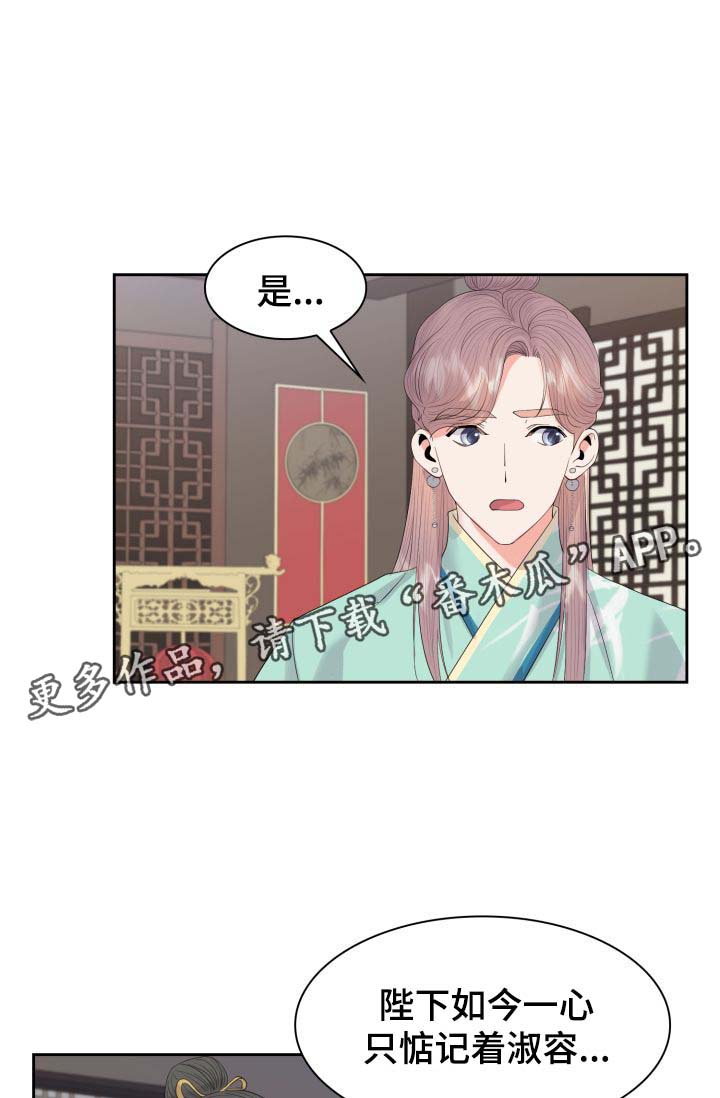 皇妃驾临全集漫画,第40章：厌恶我的人2图