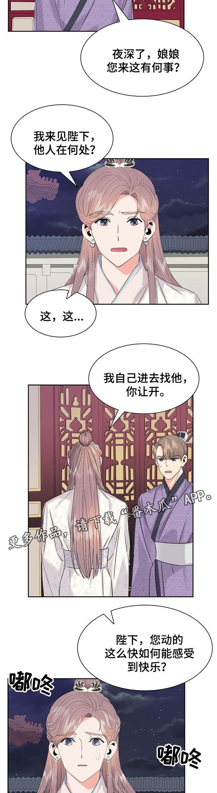 皇妃不好惹漫画,第51章：吃醋2图