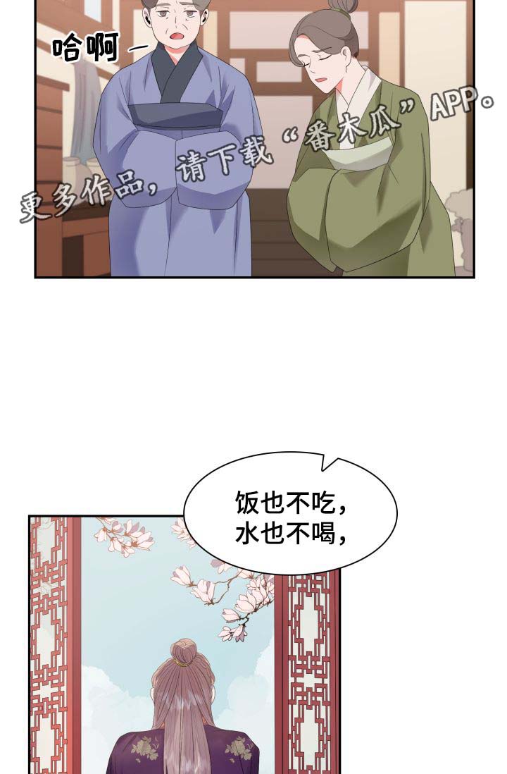 皇妃直播app漫画,第30章：你是如何看待我的？1图