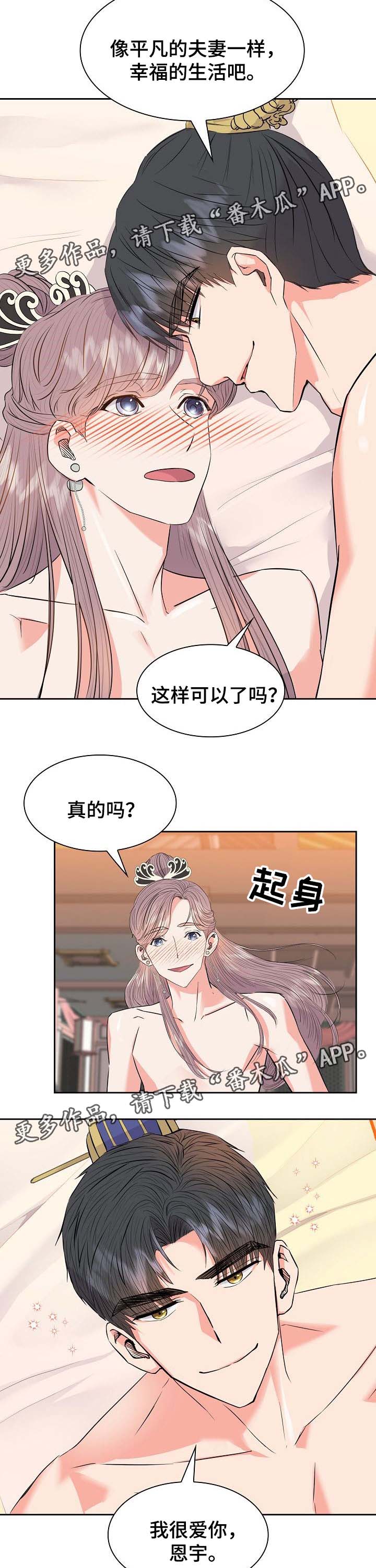 皇妃直播app漫画,第55章：天赐良缘（完结）1图