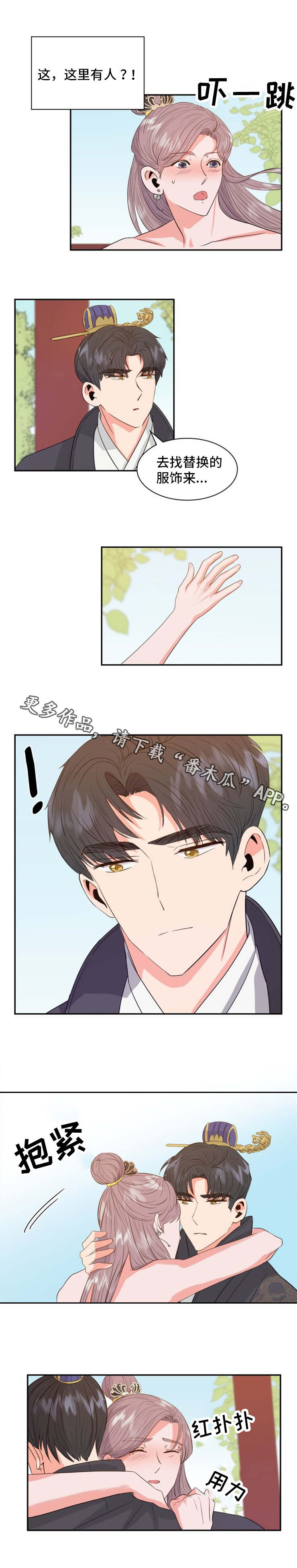 皇妃驾临漫画免费漫画,第8章：害羞1图