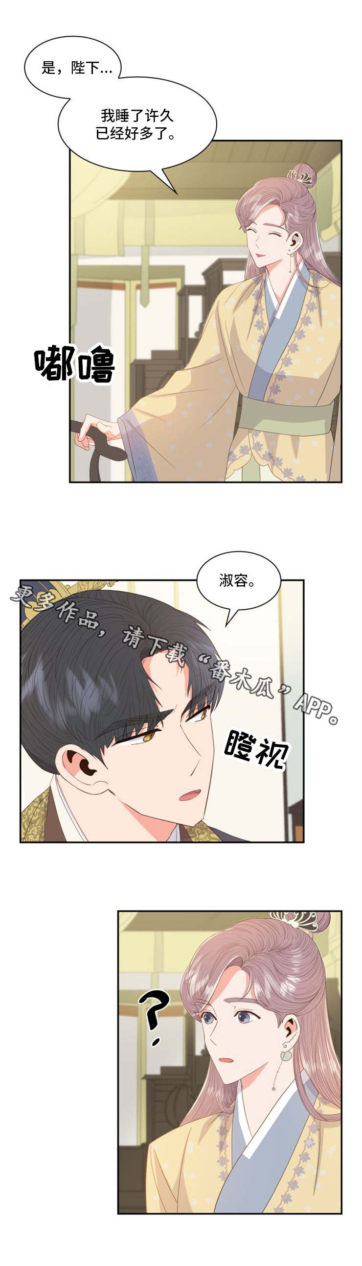 皇妃坐的轿子漫画,第10章：心意1图