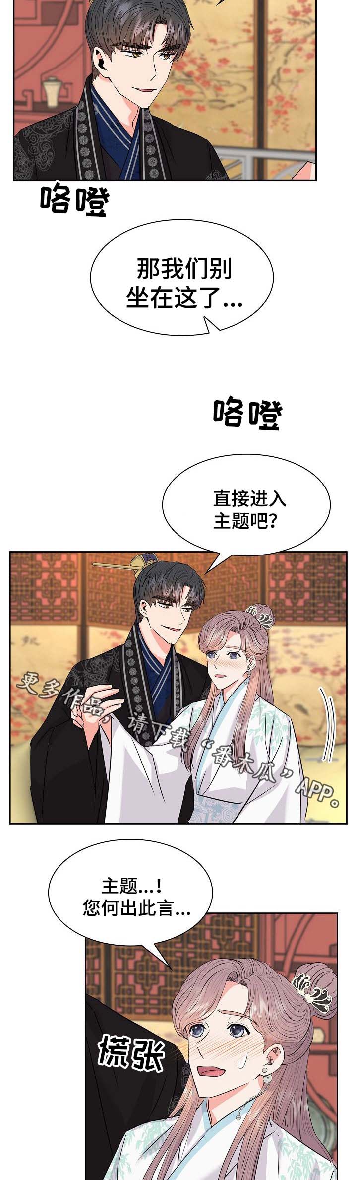 皇妃轿子漫画,第53章：实验2图