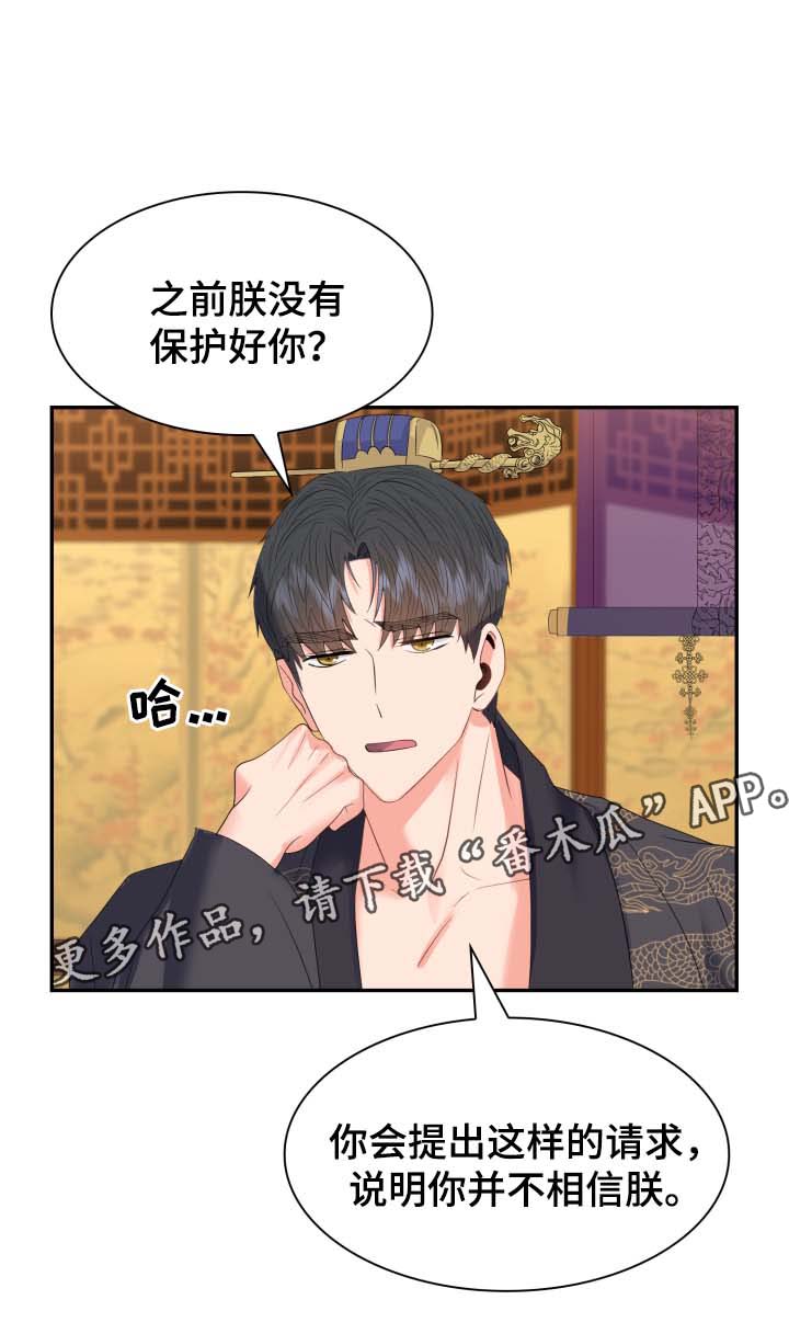 皇妃太倾城漫画,第37章：把身体和心给我1图