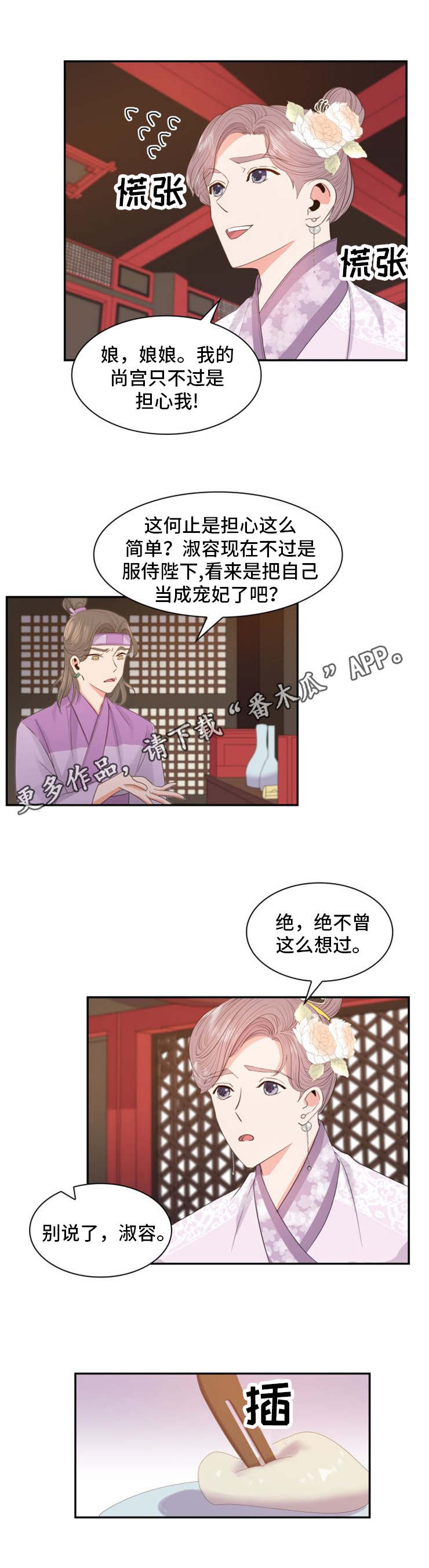 皇妃日记漫画,第13章：惶恐2图