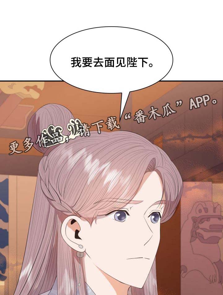皇妃直播app漫画,第31章：博弈2图