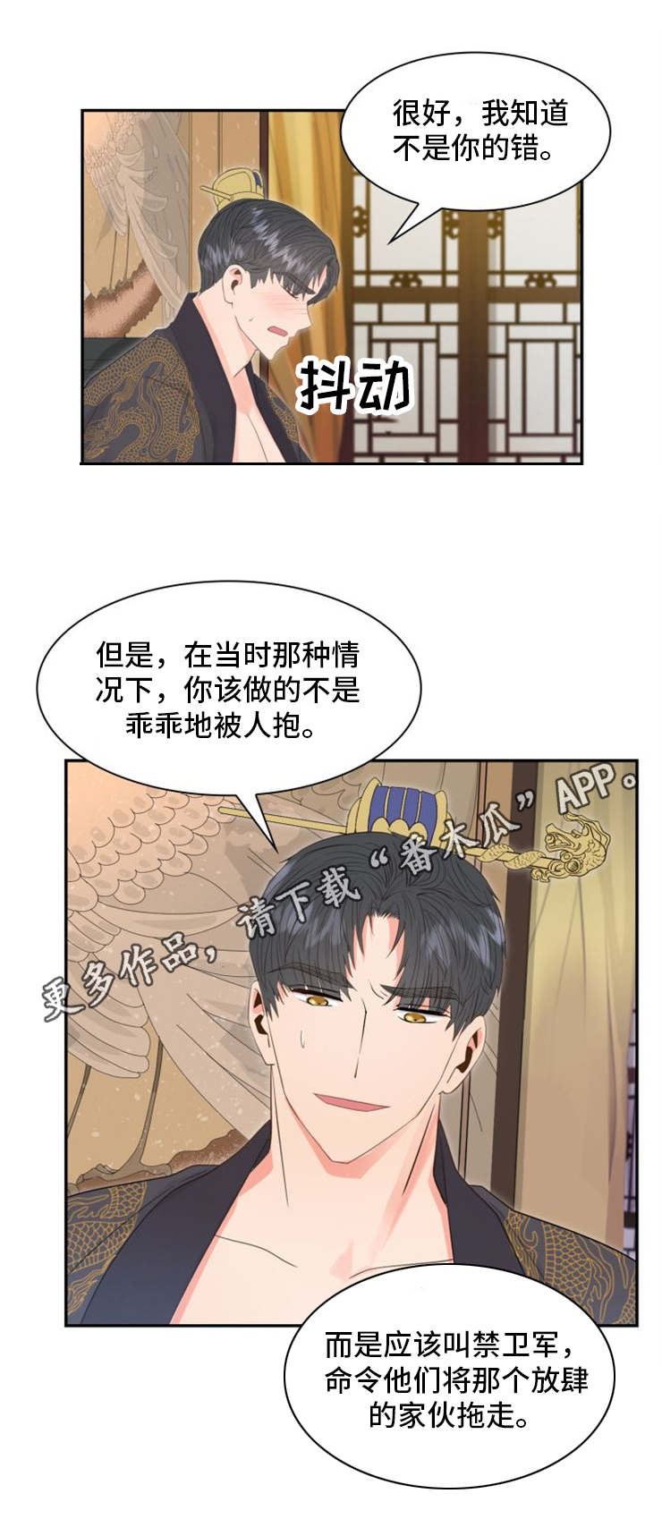 皇妃倾城小说漫画,第16章：惩罚1图