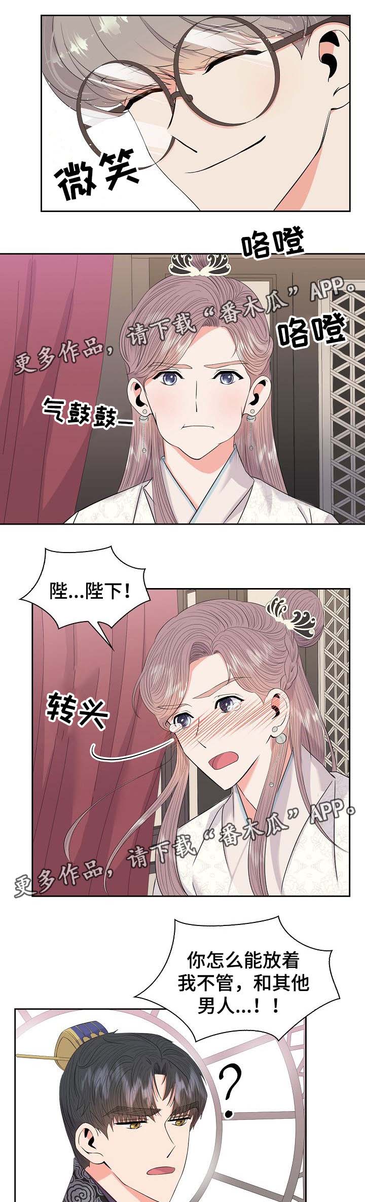 皇妃倾城漫画,第52章：皇贵妃1图