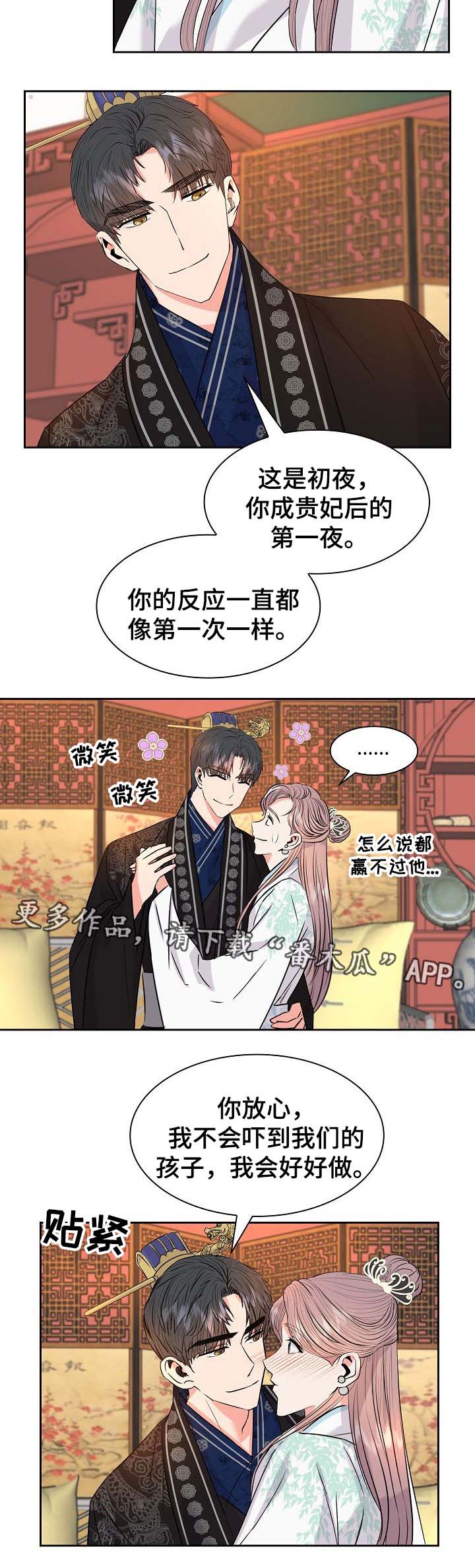 皇妃等级漫画,第53章：实验1图