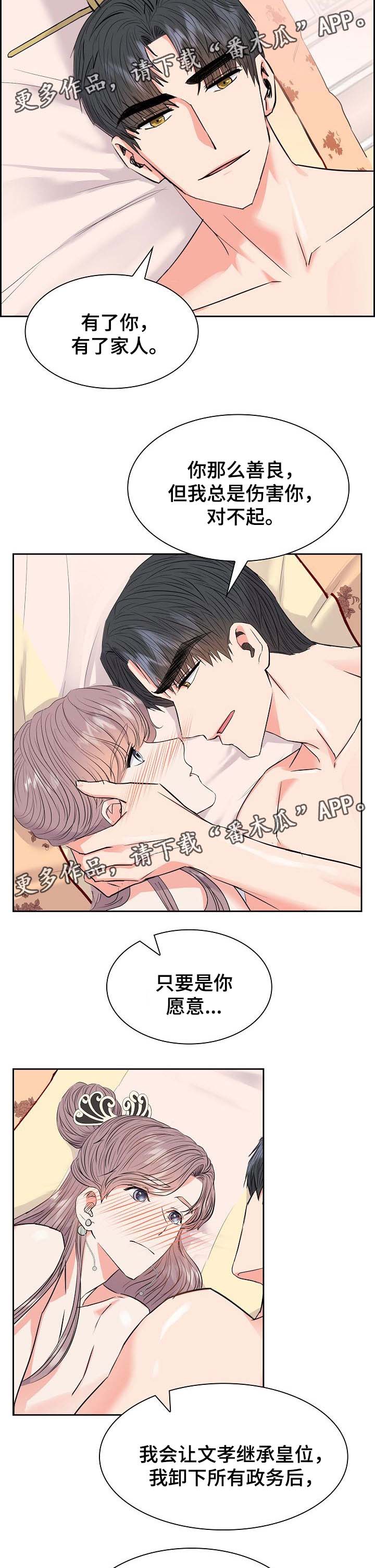 皇妃直播app漫画,第55章：天赐良缘（完结）2图