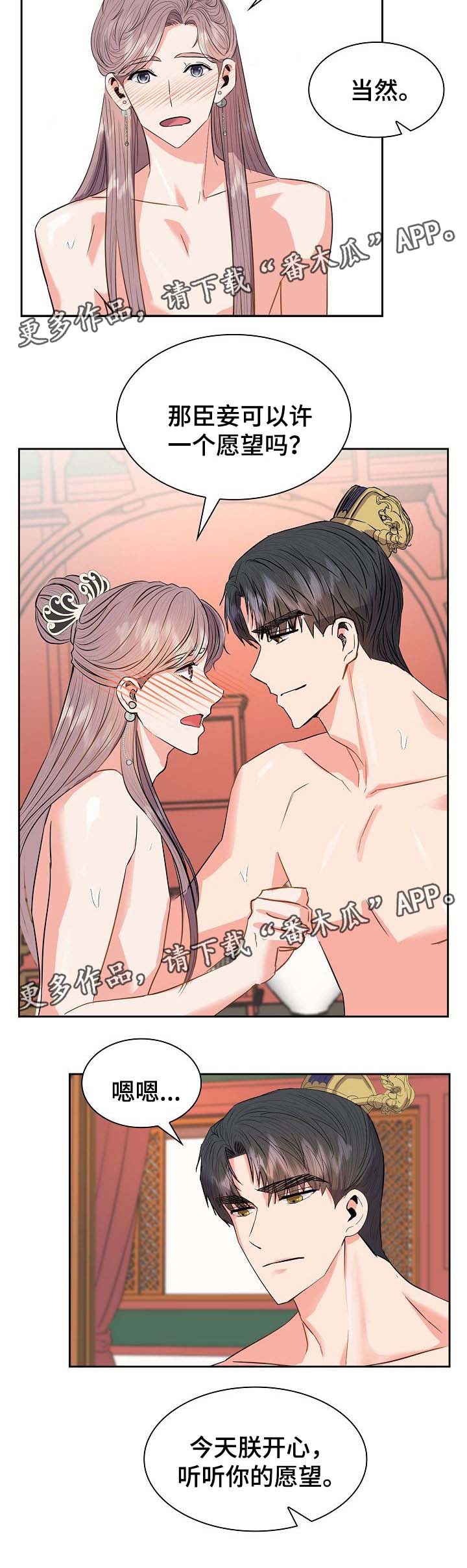 皇妃驾临漫画免费阅读漫画,第54章：你的愿望2图