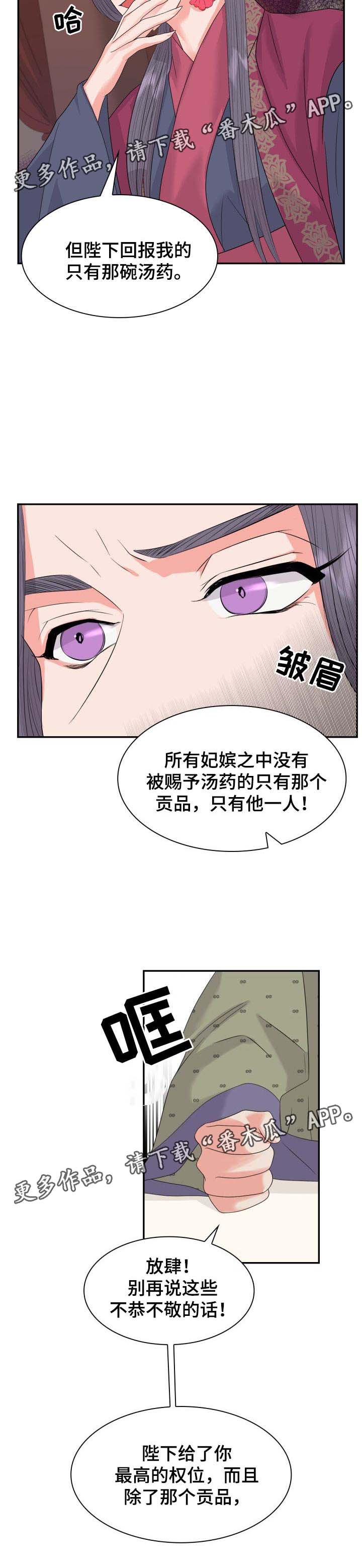 皇妃驾临漫画免费阅读漫画,第34章：他也别想有1图