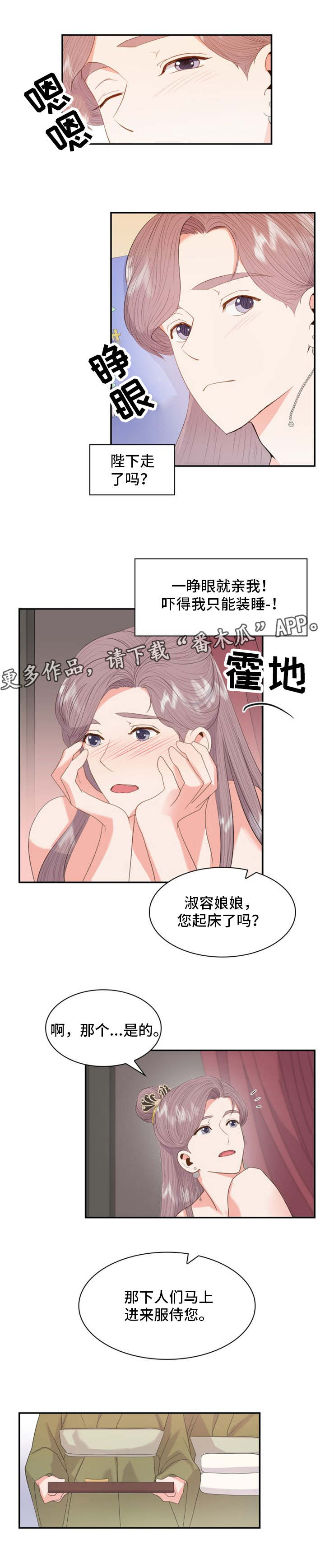 皇妃轿子漫画,第22章：小心2图