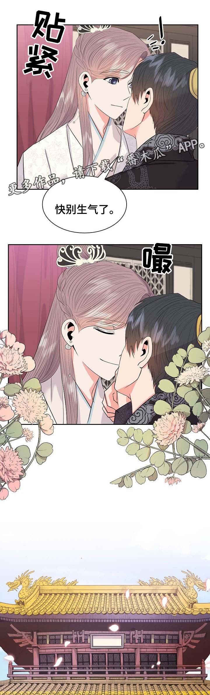 皇妃驾临漫画全集免费漫画,第52章：皇贵妃2图