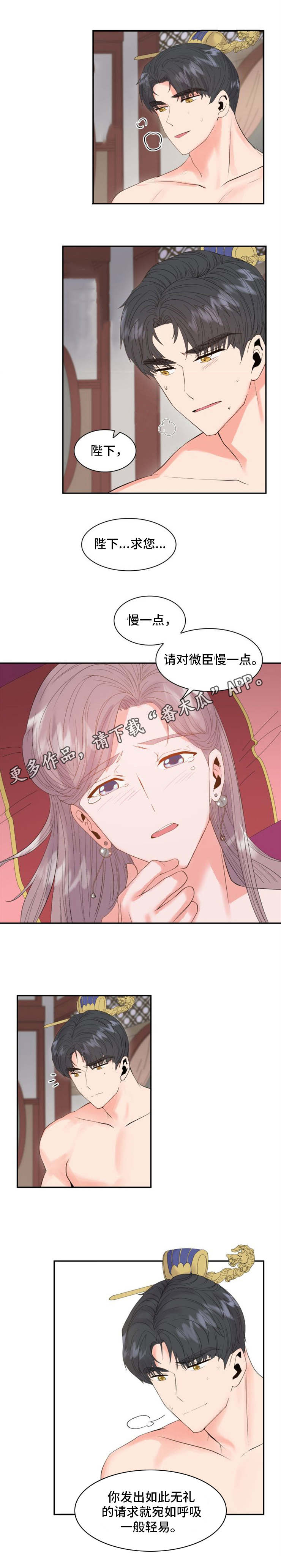 皇妃驾到连续剧漫画,第4章：诏书1图