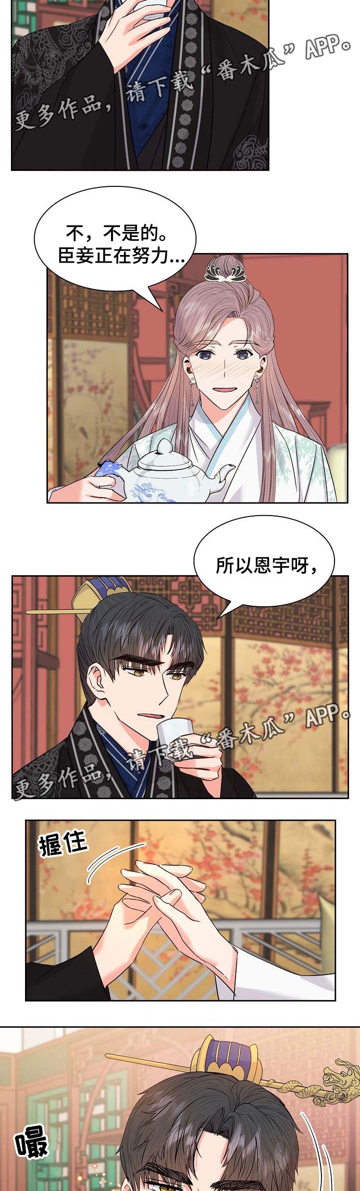 皇妃日记漫画,第53章：实验2图