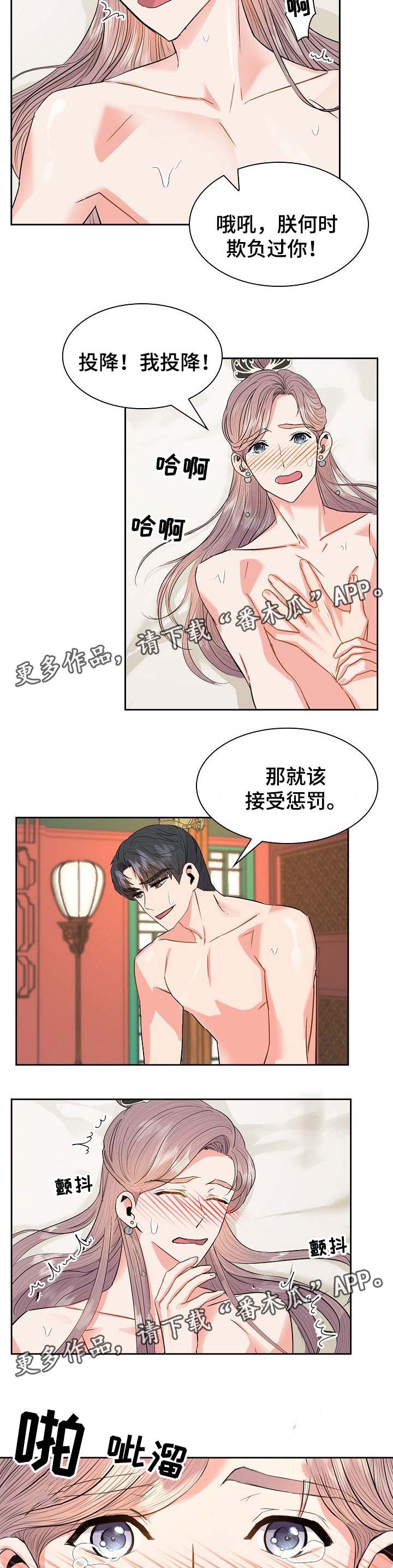 皇妃驾临漫画免费漫画,第54章：你的愿望2图