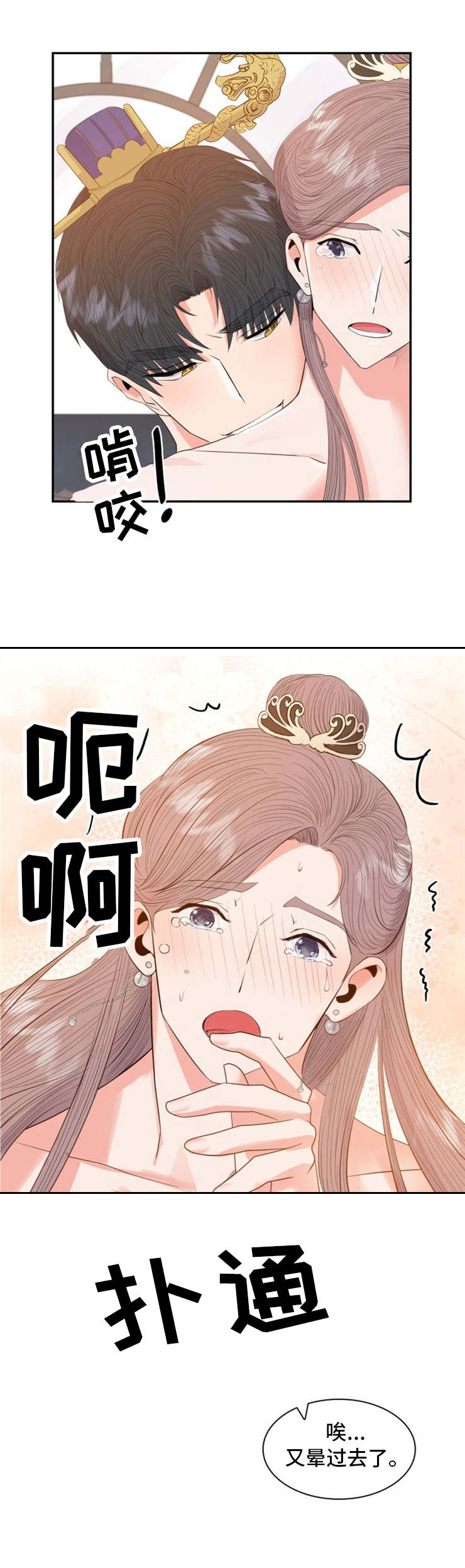 皇妃驾临100-120漫画,第22章：小心2图