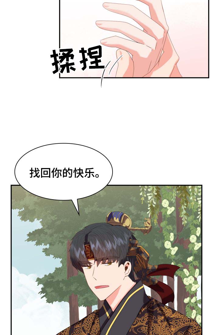 皇妃直播app漫画,第32章：一事相求2图