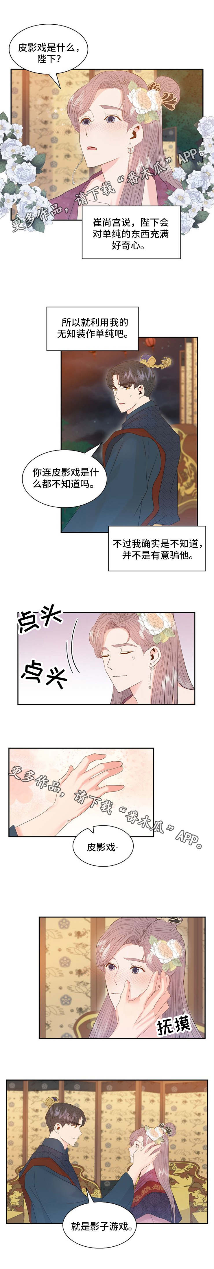 皇妃驾到免费阅读全文漫画,第20章：单纯2图