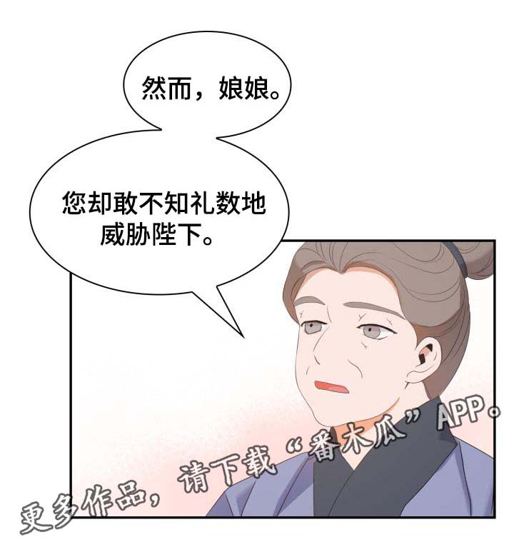 皇妃直播app漫画,第31章：博弈1图