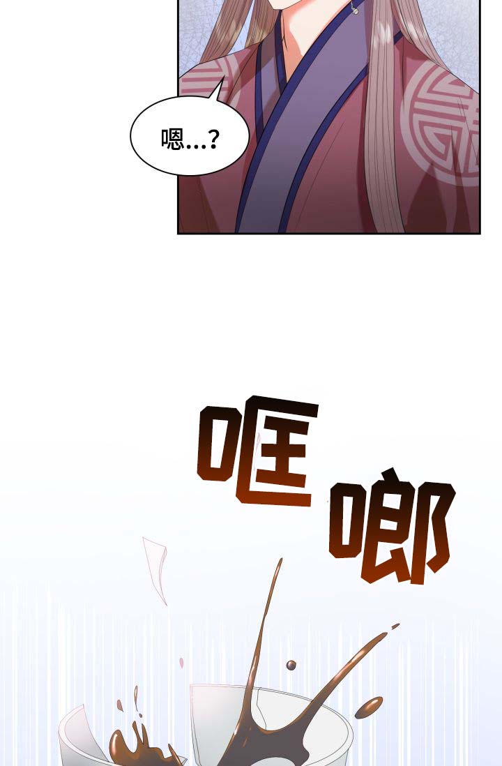 皇妃驾临大结局封后漫画,第28章：毒药1图