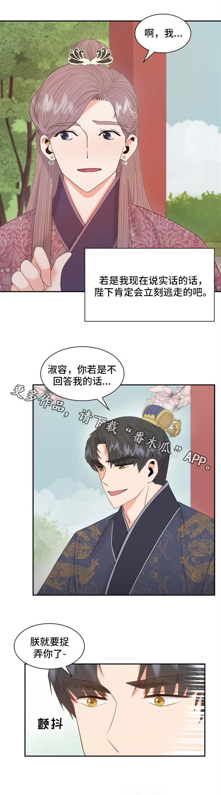 皇妃驾临漫画免费漫画,第24章：甜食2图