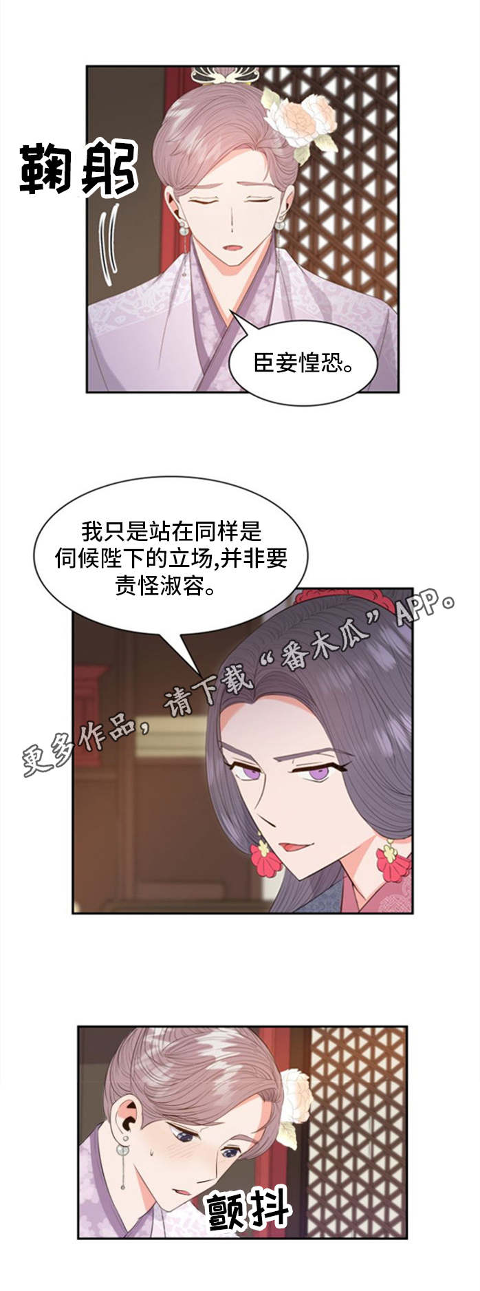 皇妃驾临全集漫画,第12章：请安1图