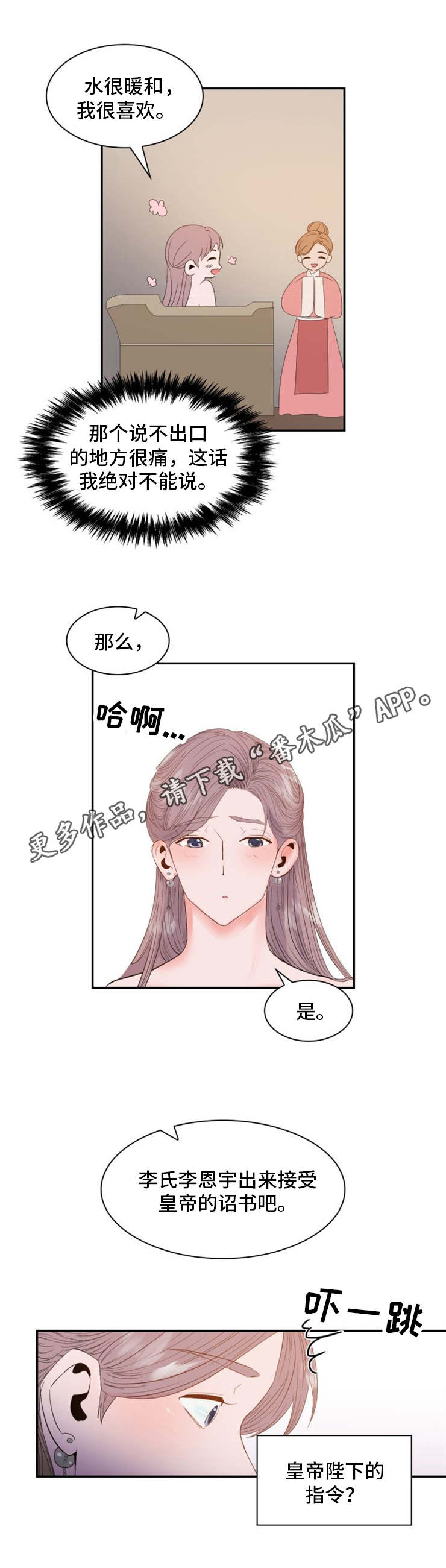 皇妃驾临漫画下拉式漫画,第4章：诏书2图