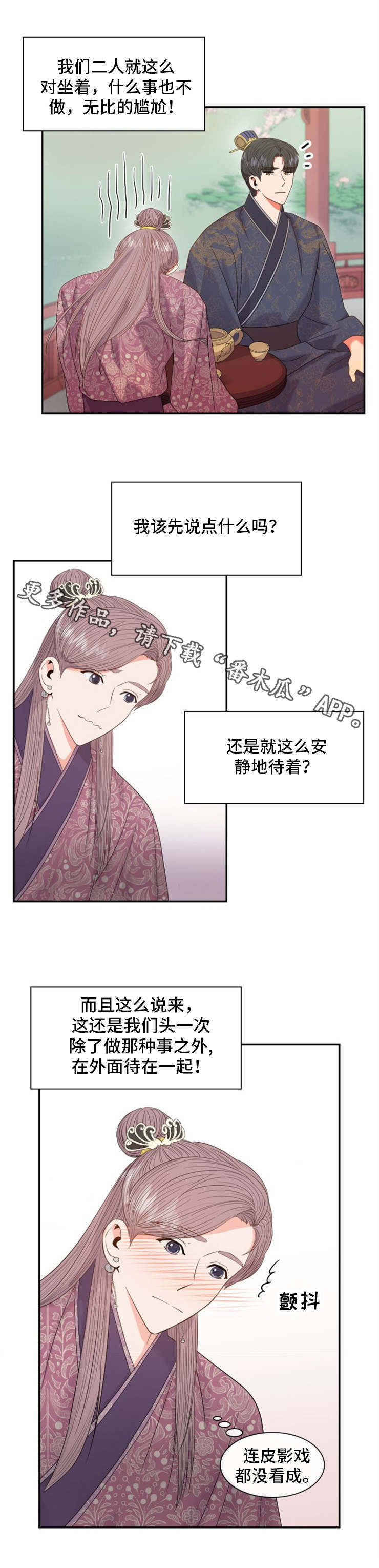 皇妃坐的轿子漫画,第24章：甜食2图