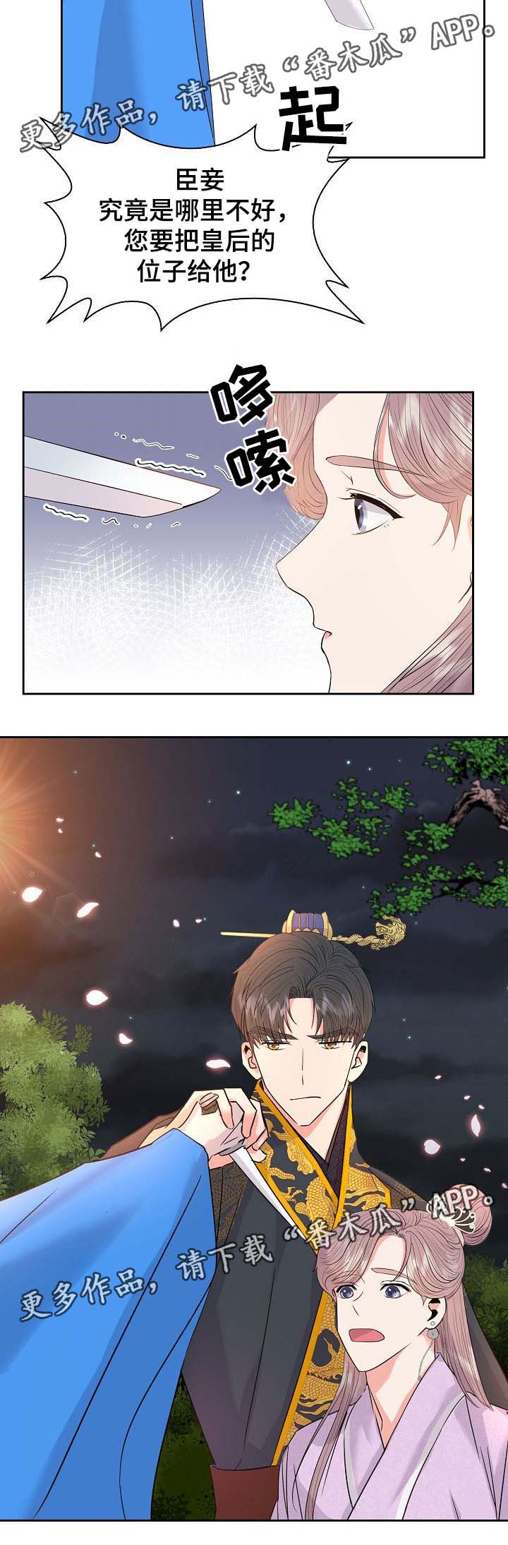 皇妃直播app漫画,第47章：巫术1图