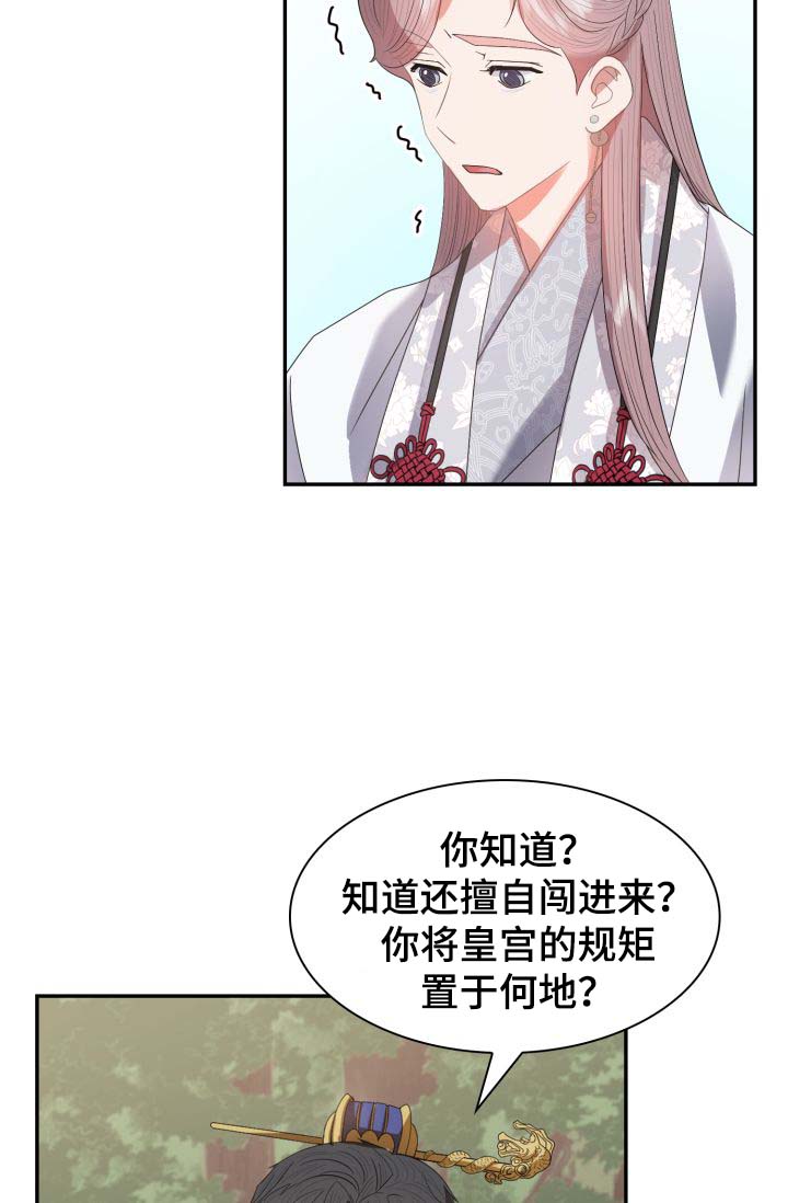 皇妃驾到漫画,第32章：一事相求2图