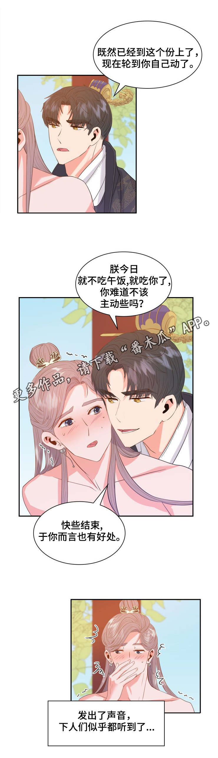 皇妃驾临漫画头像漫画,第8章：害羞2图