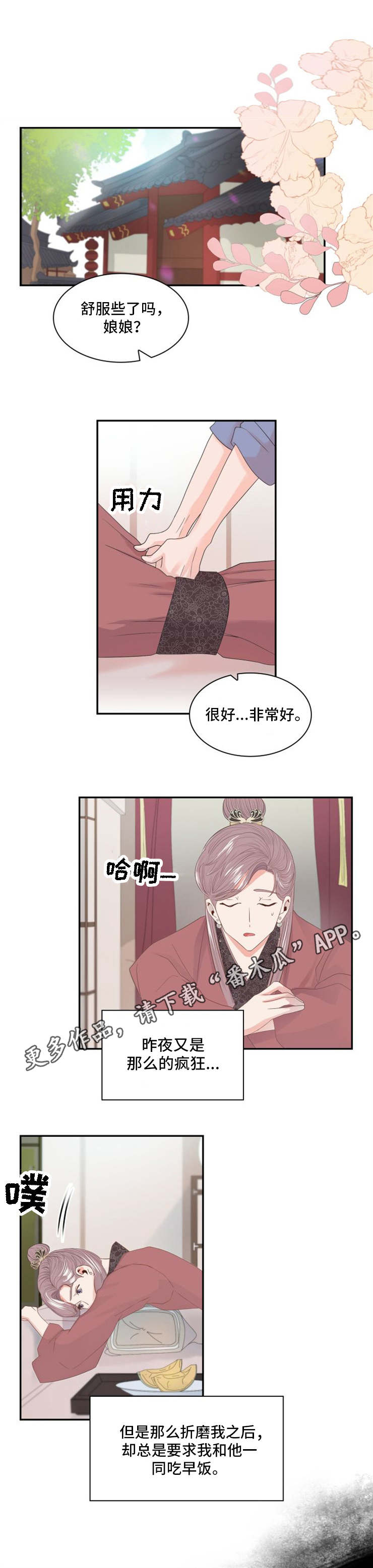 皇妃李玉琴后来嫁给谁了漫画,第11章：赏赐2图