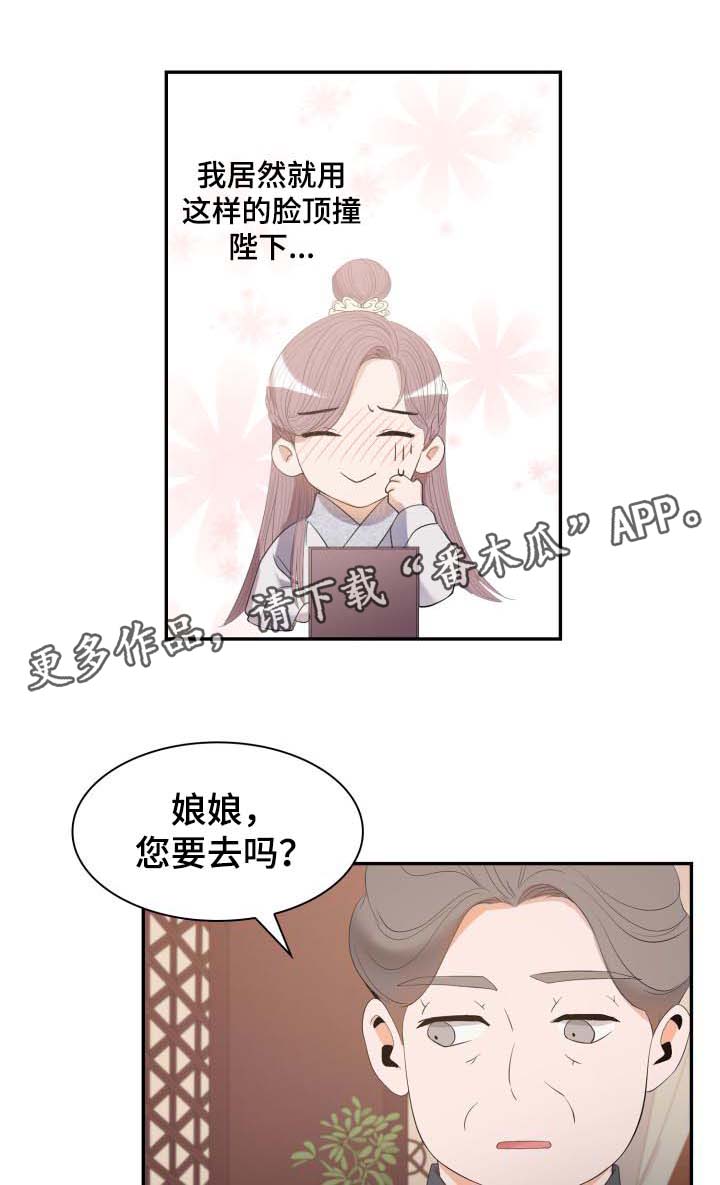皇妃直播app漫画,第31章：博弈2图