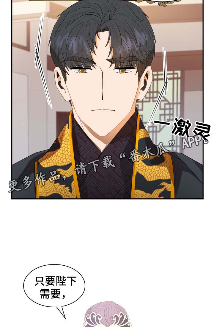 皇妃驾到免费阅读全文漫画,第31章：博弈1图