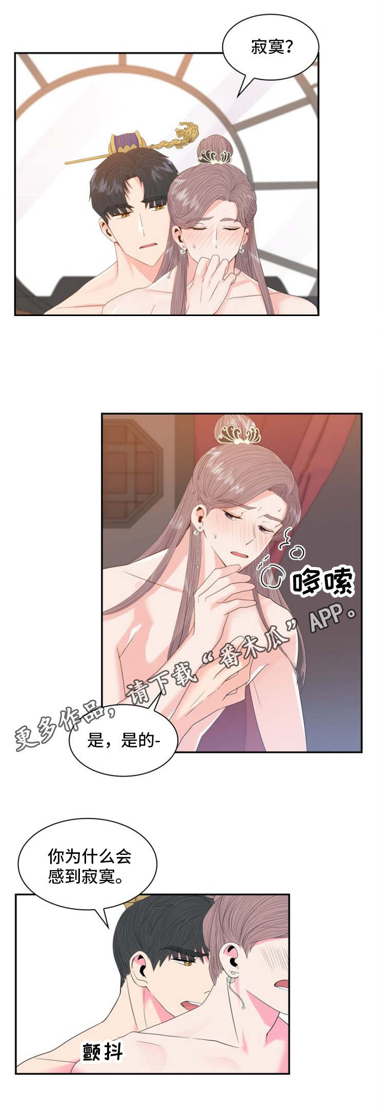 皇妃太倾城漫画,第21章：请求1图