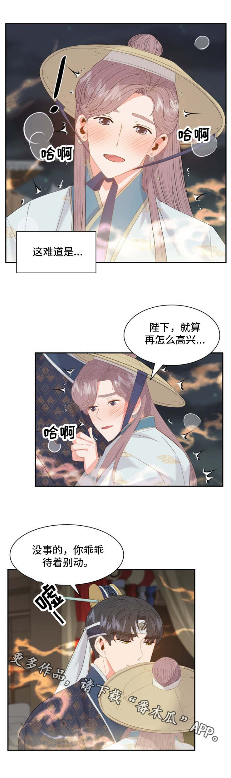 皇妃修炼手册漫画,第27章：意外1图