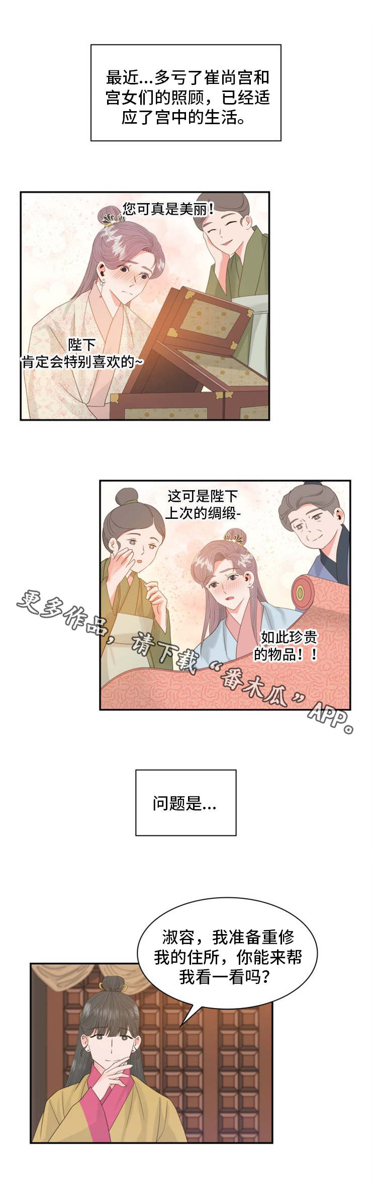 皇妃不好惹漫画,第14章：汤药1图