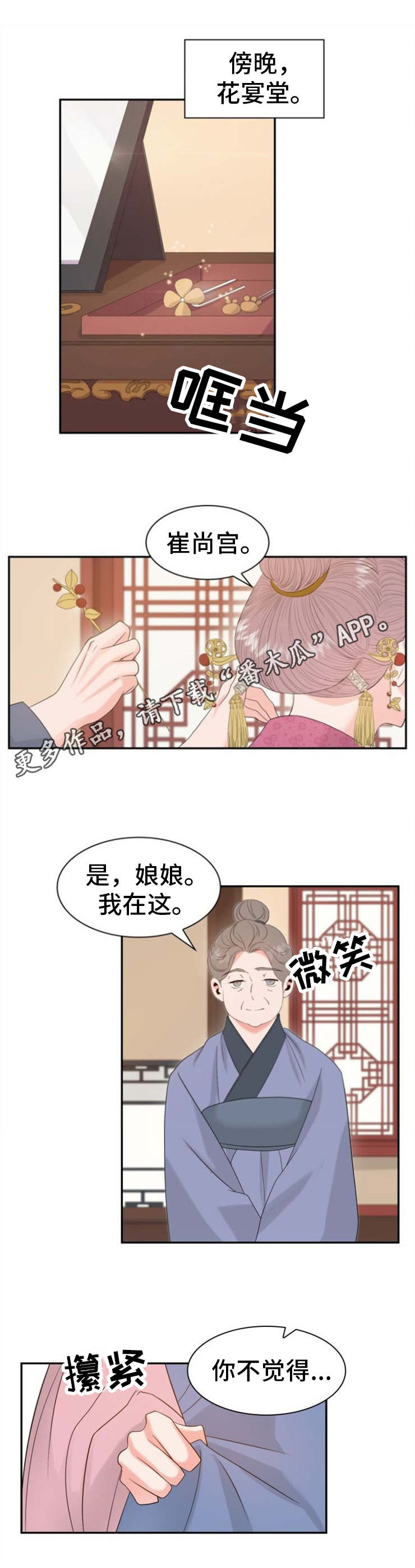 皇妃驾临漫画下拉式漫画,第18章：打扮2图