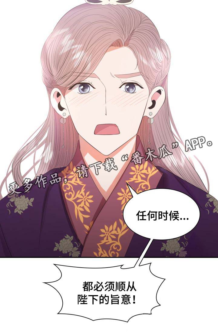 皇妃一笑很倾城漫画,第31章：博弈2图