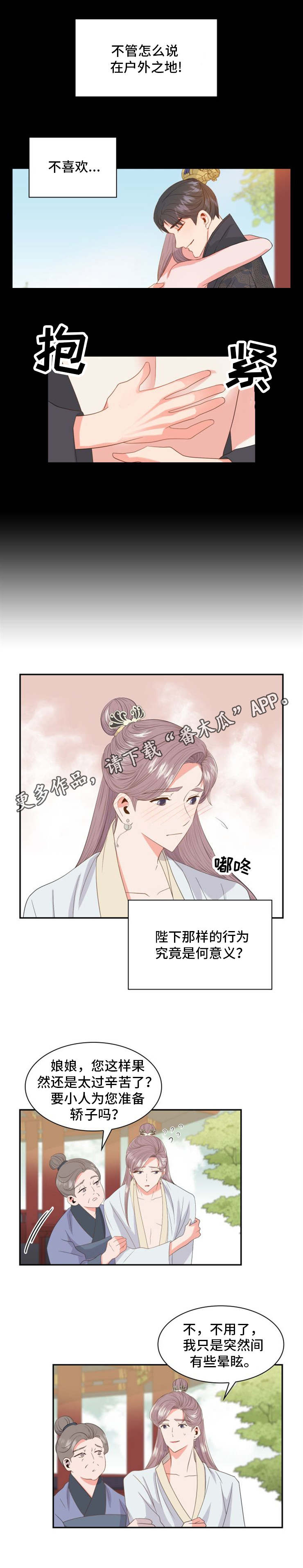 皇妃驾临100-120漫画,第9章：翘楚1图