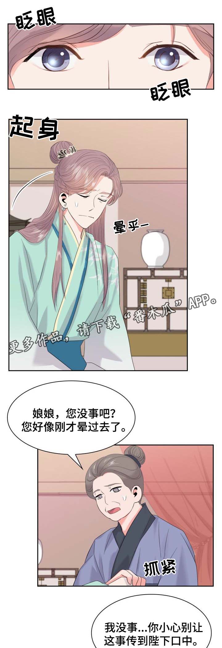 皇妃御驾漫画,第41章：断绝关系1图